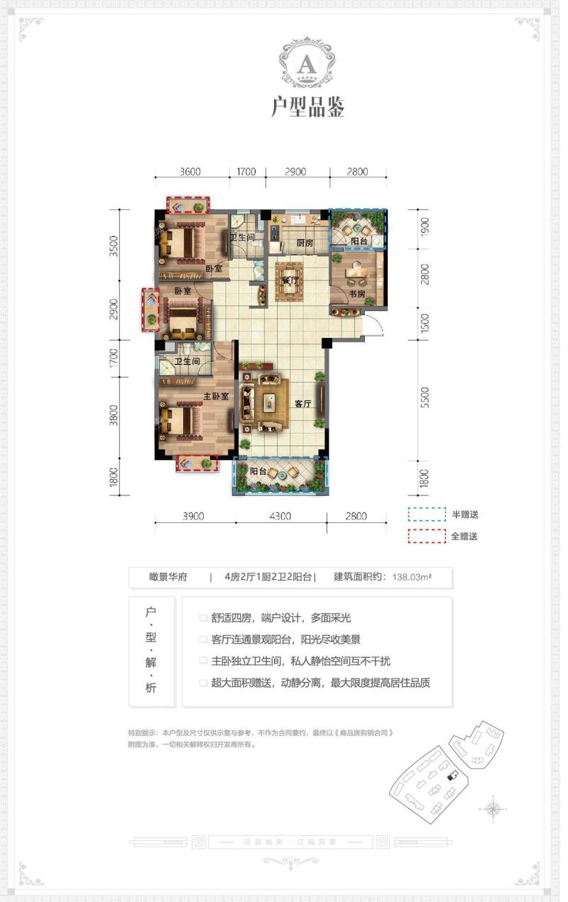 7#楼A户型-四房两厅一厨两卫两阳台-138.03㎡