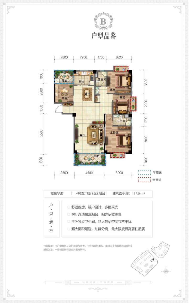 7#楼B户型-四房两厅一厨两卫两阳台-137.94㎡