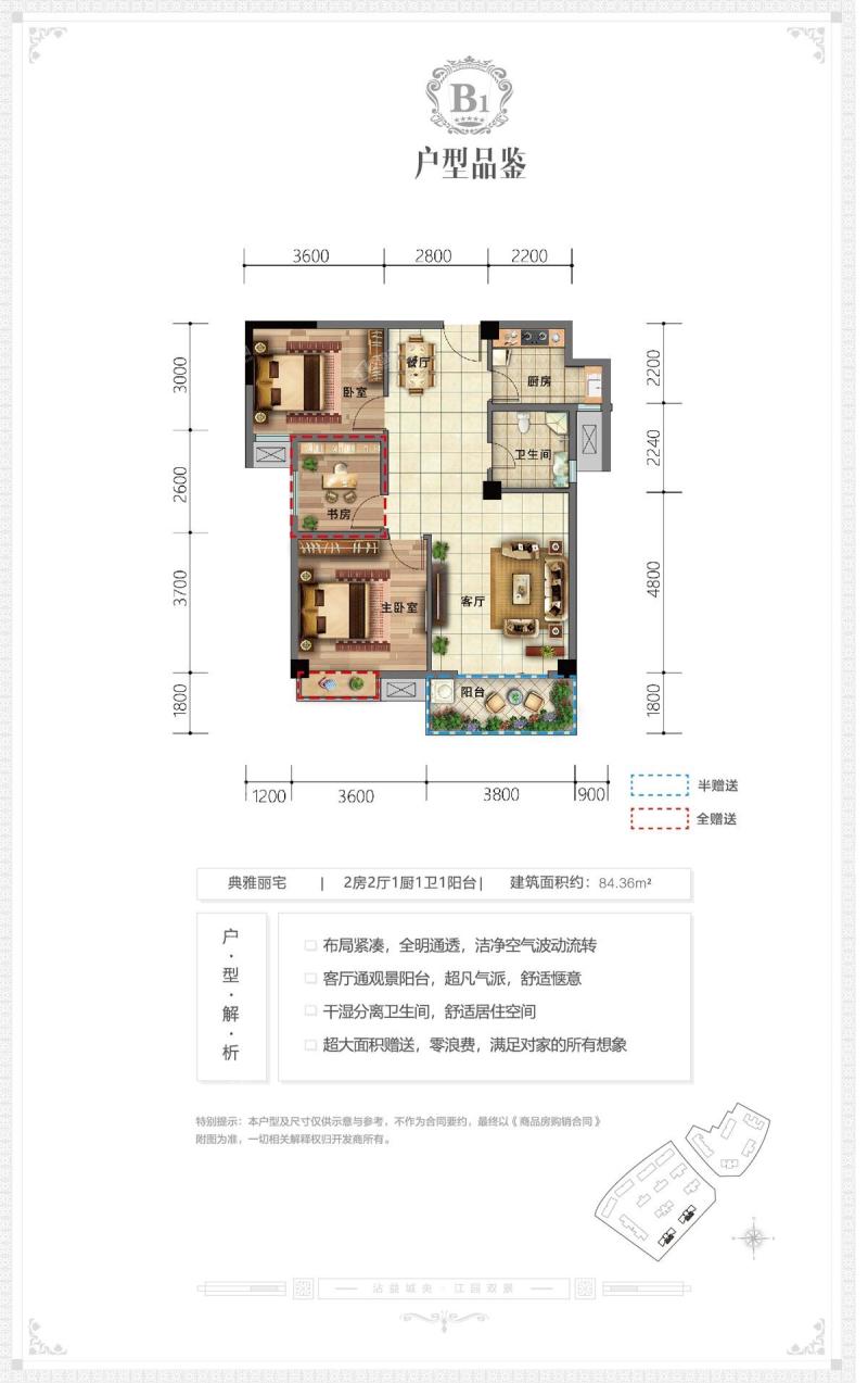 8#9#楼B1户型-两房两厅一厨一卫一阳台-84.36㎡