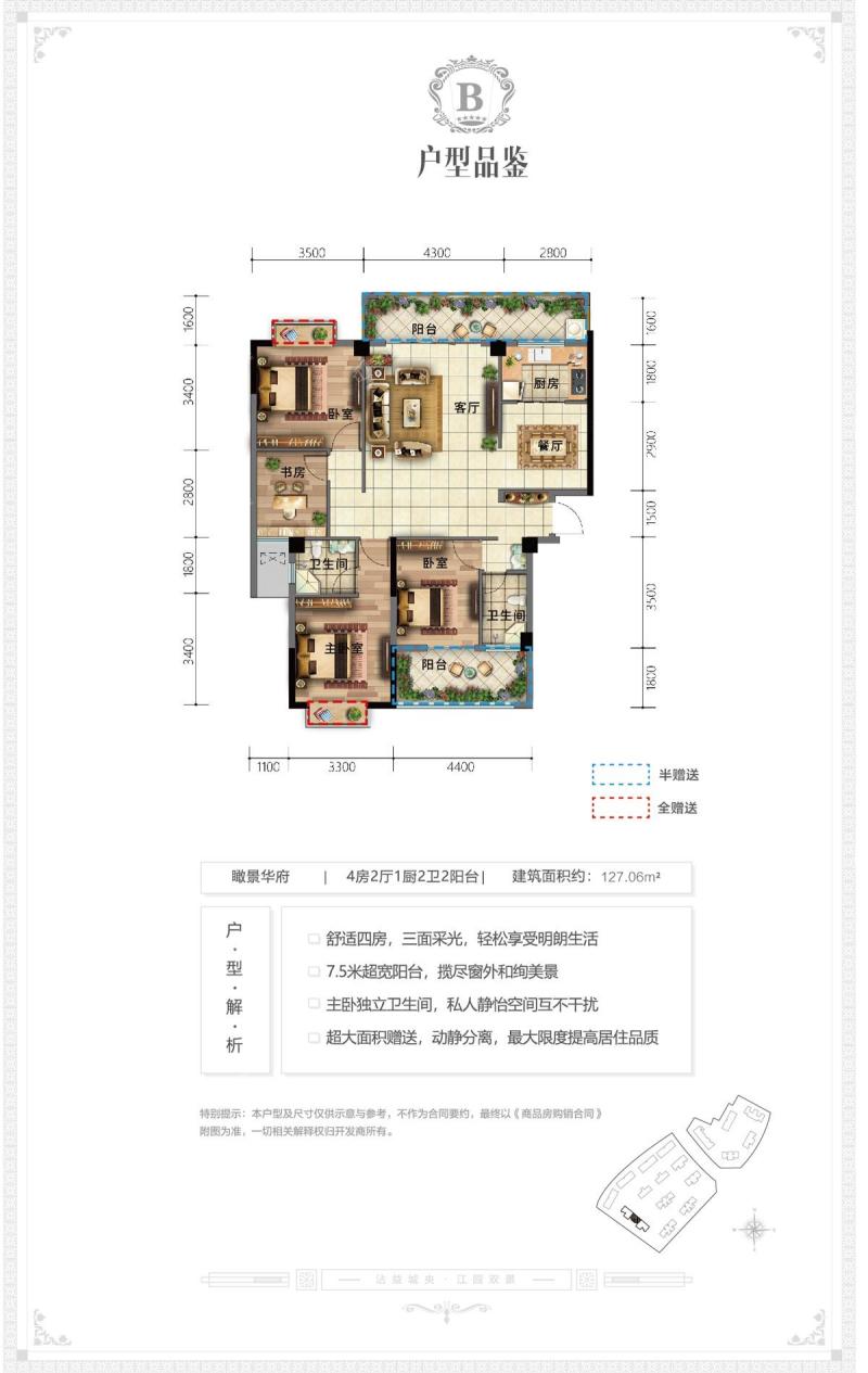 10#楼B户型-四房两厅一厨两卫两阳台-127.06㎡