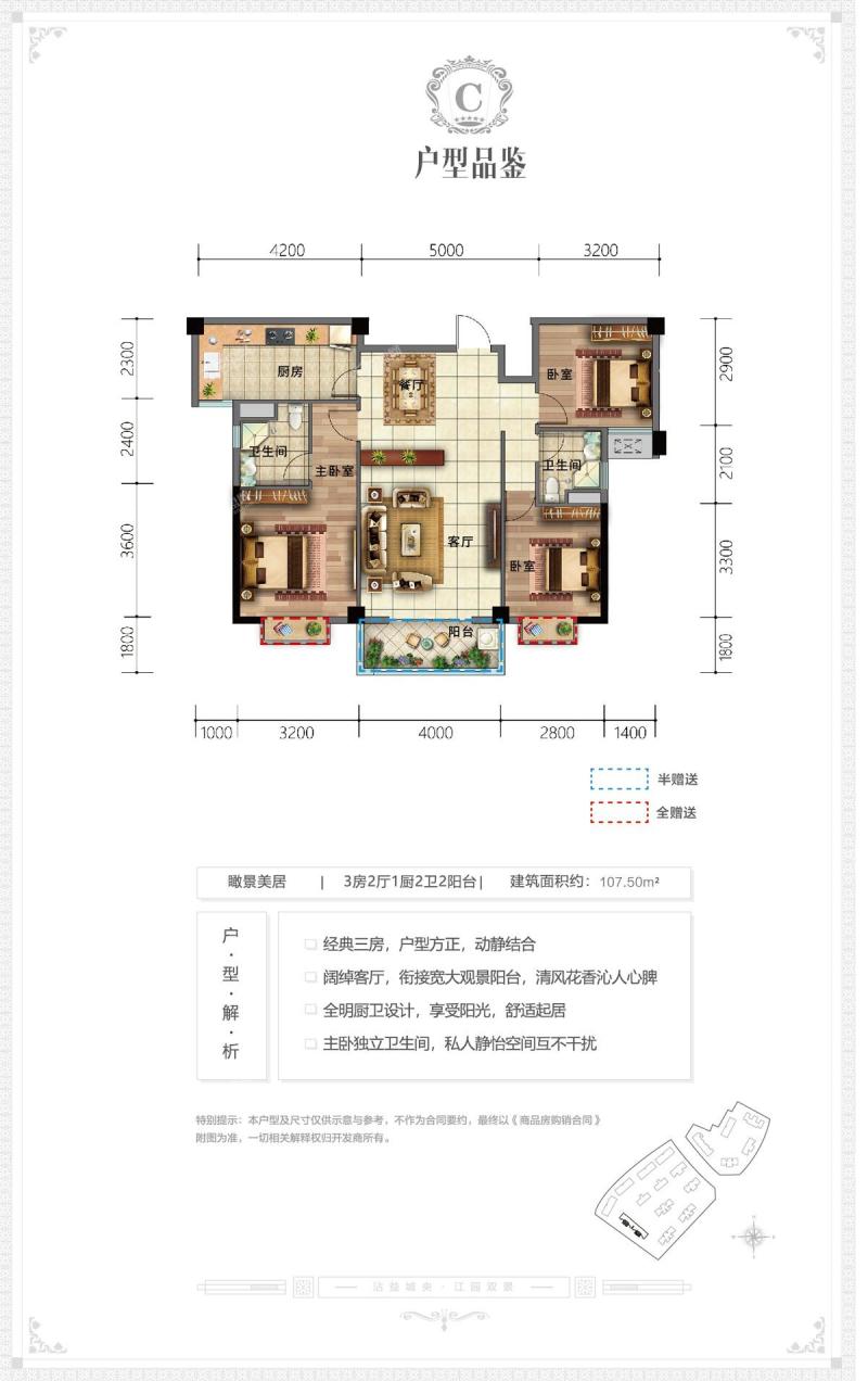 10#楼C户型-三房两厅一厨两卫两阳台-107.50㎡