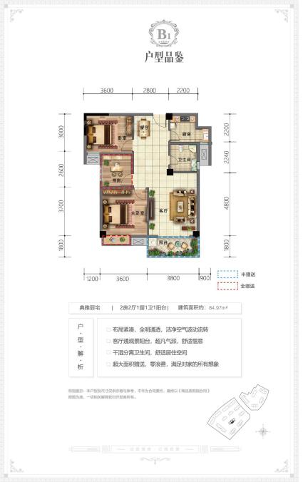 14#楼B1户型-两房两厅一厨一卫一阳台-84.97㎡