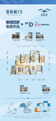 骆仙湖1号8栋D户型