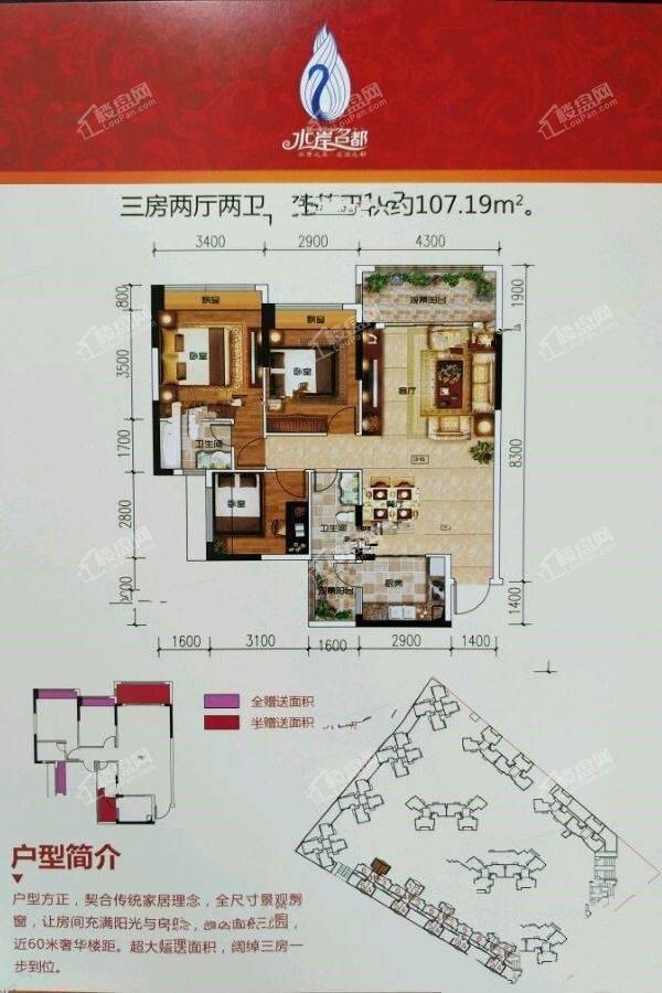 3室2厅2卫约107平米