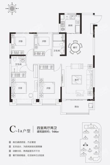 国安城C-1a户型建筑面积约144平米 4室2厅2卫1厨