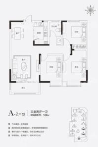 国安城A-2户型建筑面积约120平米 3室2厅1卫1厨