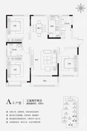 国安城A-1户型建筑面积约137平米 3室2厅2卫1厨