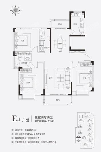 国安城E-1户型建筑面积约145平米 3室2厅2卫1厨