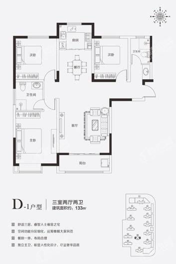 国安城D-1户型建筑面积约133平米 3室2厅2卫1厨