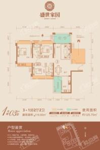 盛世家园1号楼03户型 4室2厅2卫1厨