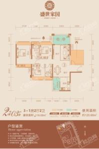 盛世家园2号楼03户型 4室2厅2卫1厨