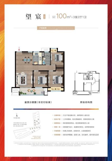 中海左岸100平米户型图