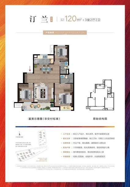 中海左岸120平米户型图