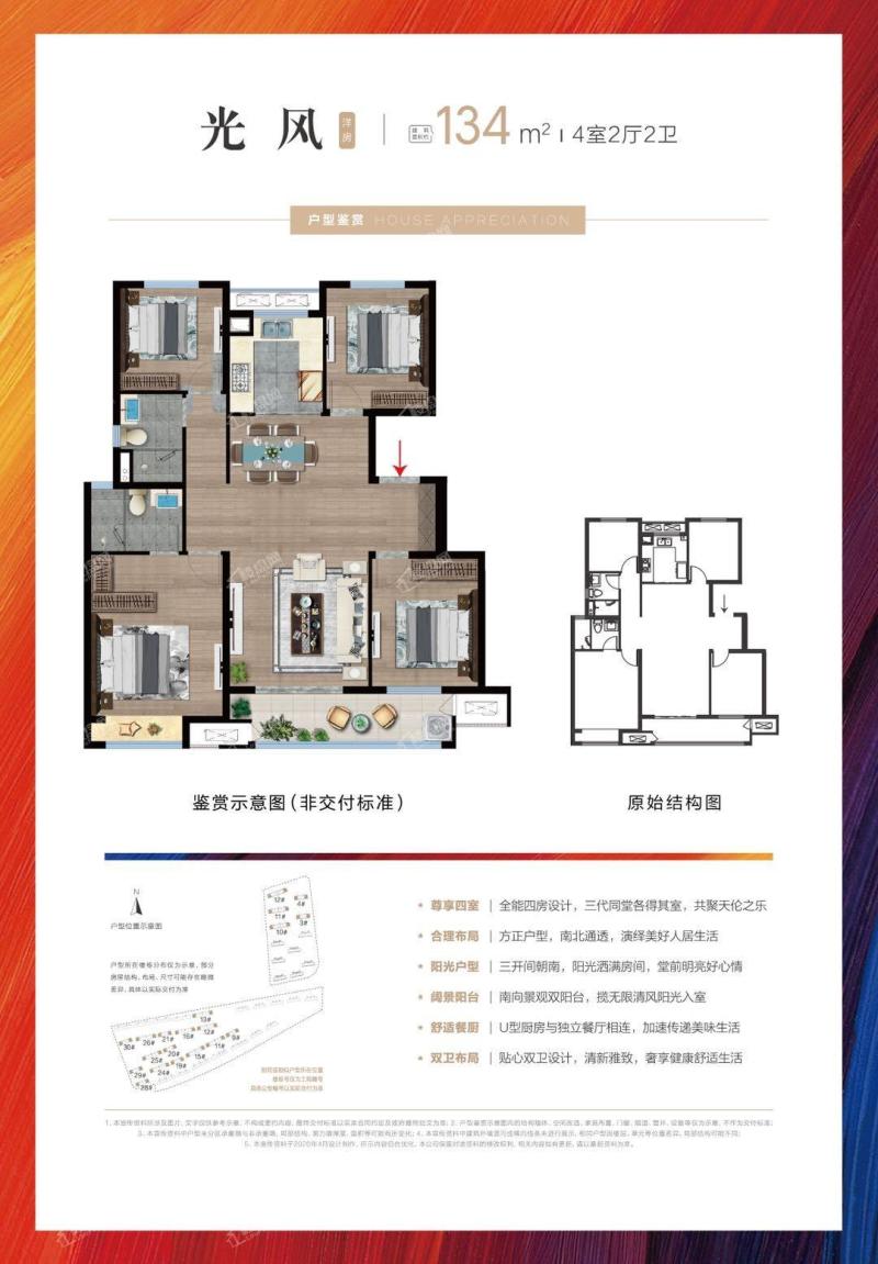 中海左岸134平米户型图