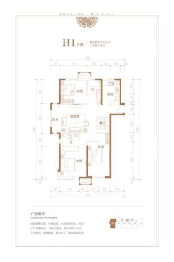 世茂起雲湾28号楼141平米H1户型 3室2厅2卫1厨