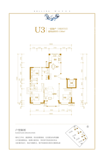 世茂起雲湾标准层130平米U3户型 3室2厅2卫1厨