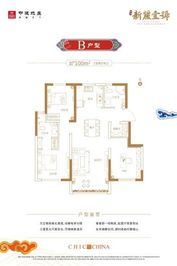 中建新丽壹号标准层B户型100㎡ 3室2厅2卫1厨