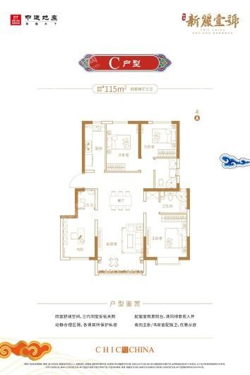 中建新丽壹号标准层C户型115㎡ 4室2厅3卫1厨
