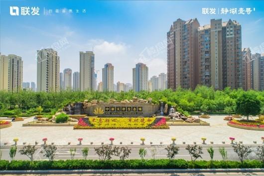 联发静湖壹号项目周边临近中新生态城