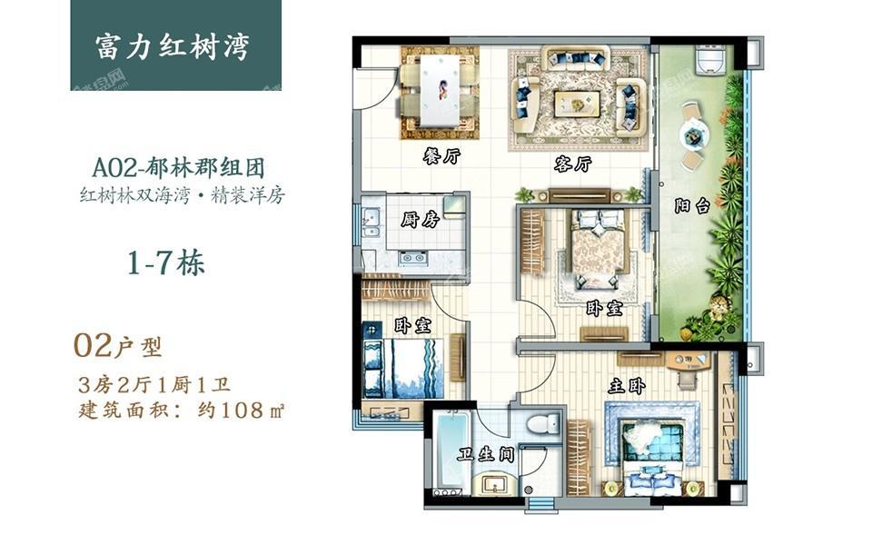 郁林郡02户型 1-7栋3房2厅1厨1卫 108㎡