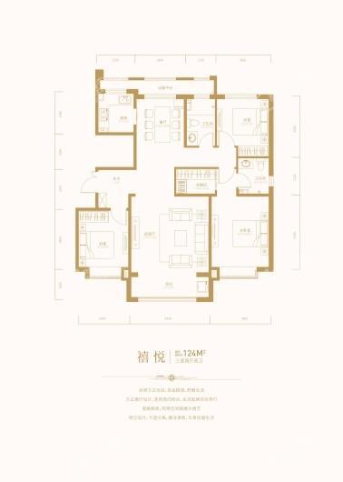 东创铂悦府禧悦124平三室户型 3室2厅2卫1厨