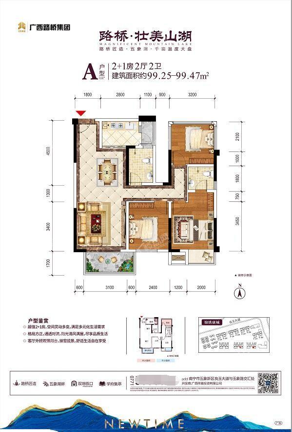 路桥壮美山湖99平A户型