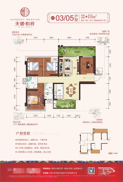 天健和府6#楼111㎡03/05户型