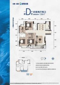 合景·启迪冰雪小镇D户型128㎡ 4室2厅2卫1厨