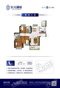 上饶恒大御府1单元A1-01 3室2厅2卫1厨