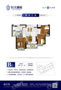 上饶恒大御府1单元B2-01 3室2厅1卫1厨