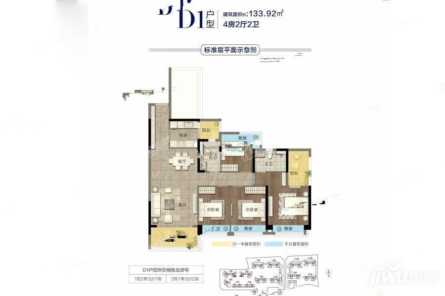 4室2厅2卫134平