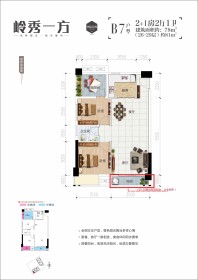 大嘉汇·岭秀一方b7户型78㎡