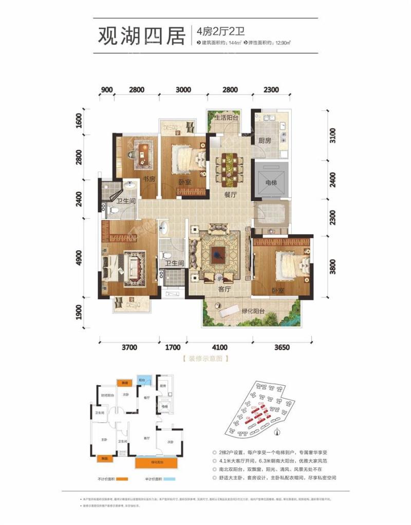 大唐盛世C6-C12#楼144㎡观湖四居户型