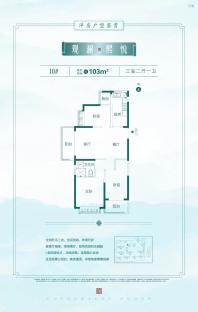 恒大观澜府103平米户型