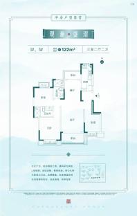 恒大观澜府122平米户型