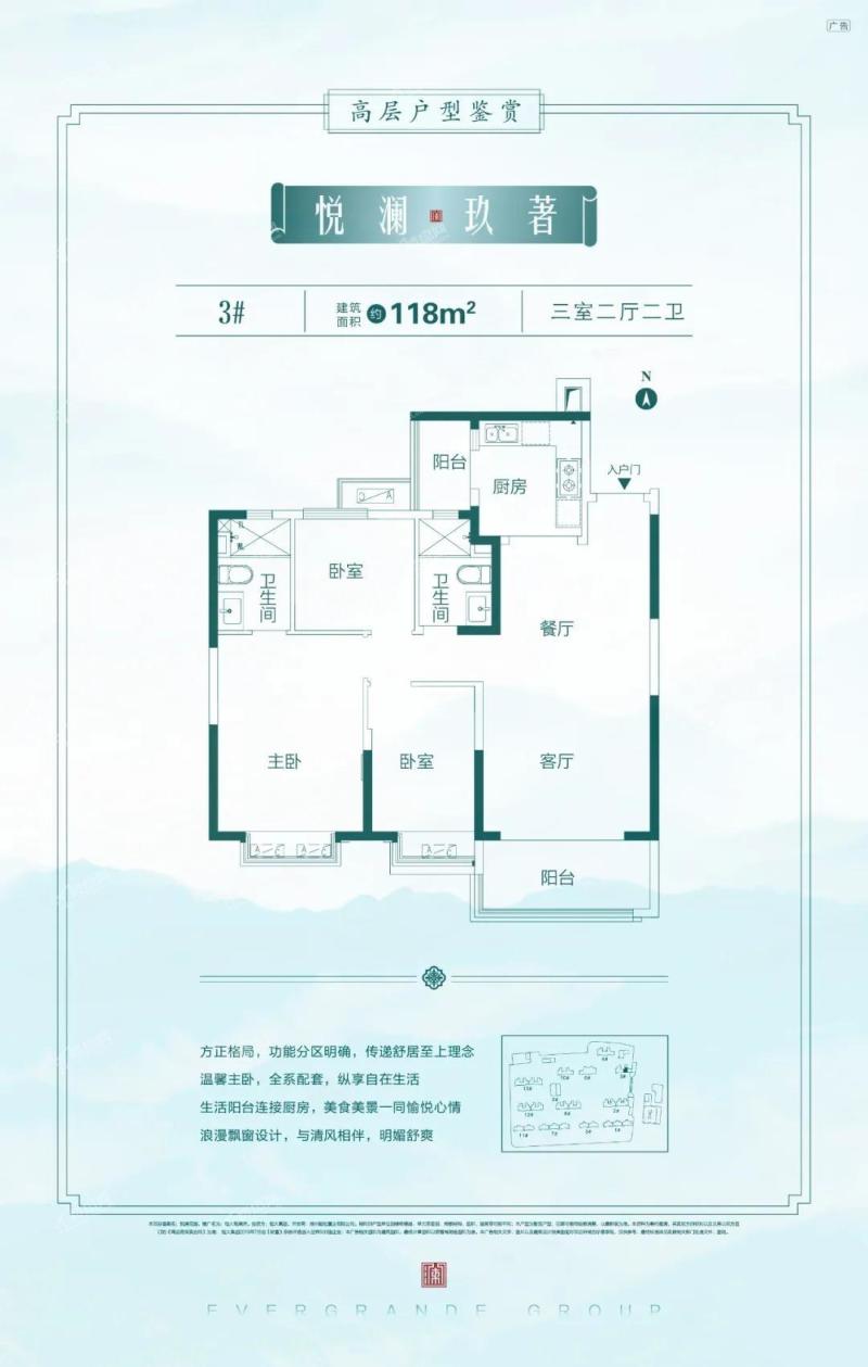 恒大观澜府118平米户型