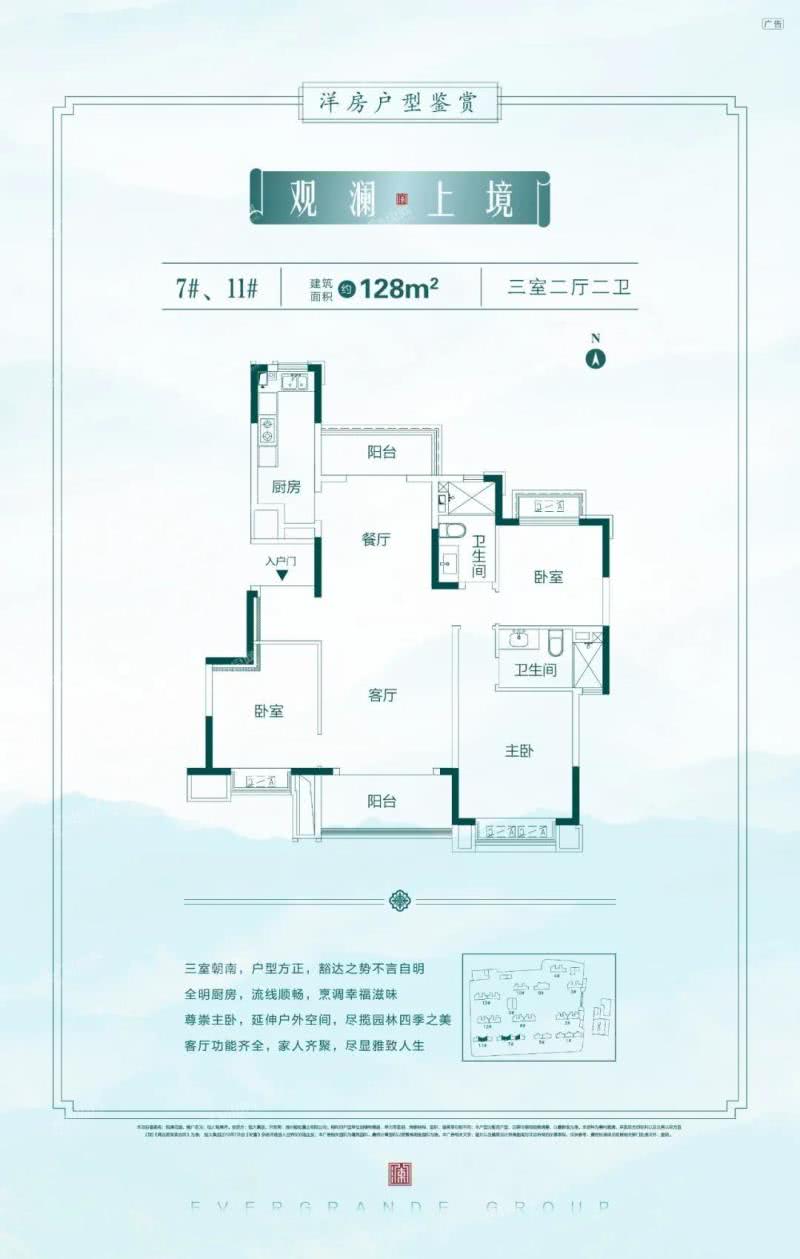 恒大观澜府128平米户型