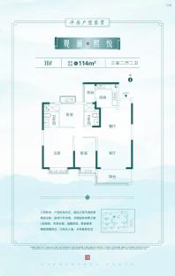 恒大观澜府114平米户型