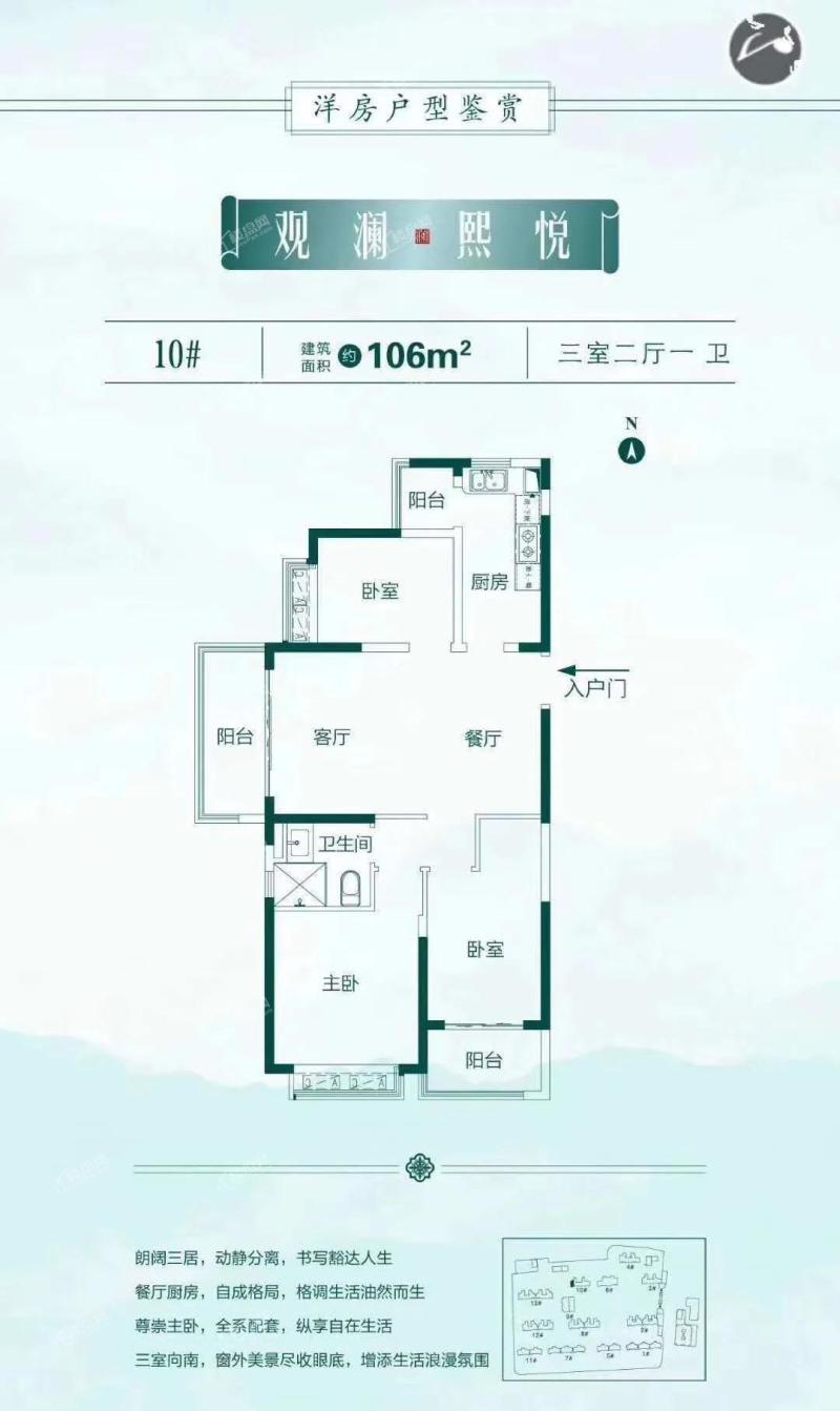 恒大观澜府106平米户型