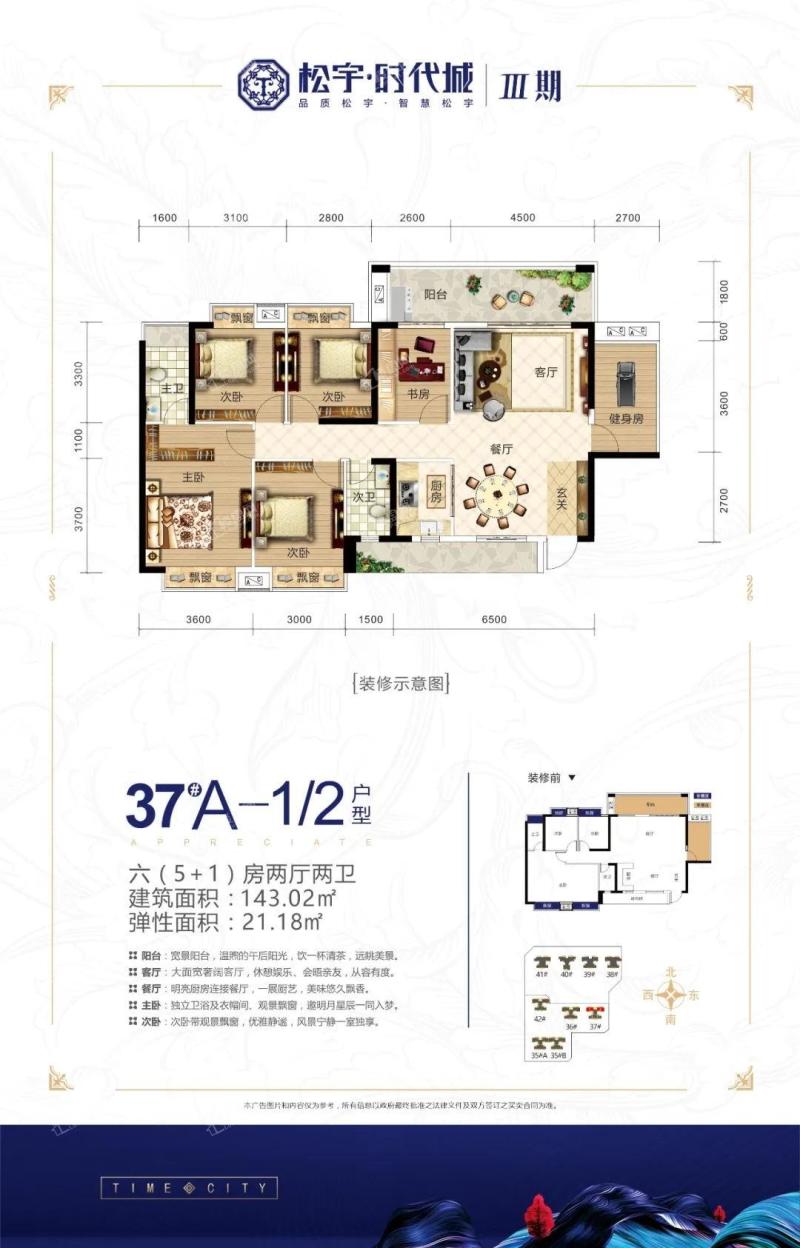 37#A-1、2户型 六（5+1）房两厅两卫 143.02㎡