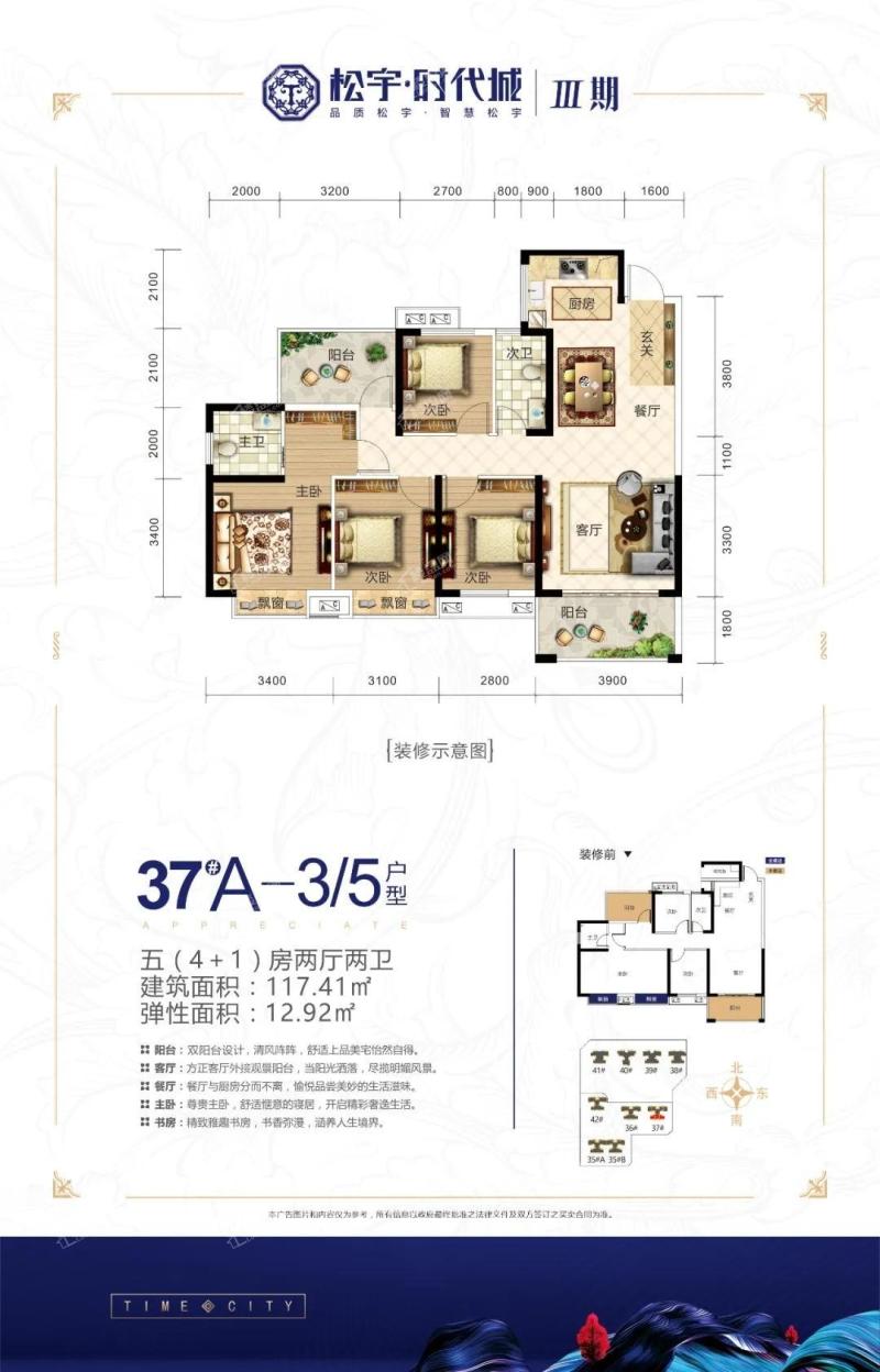 37#A-3、5户型 五（4+1）房两厅两卫 117.41㎡