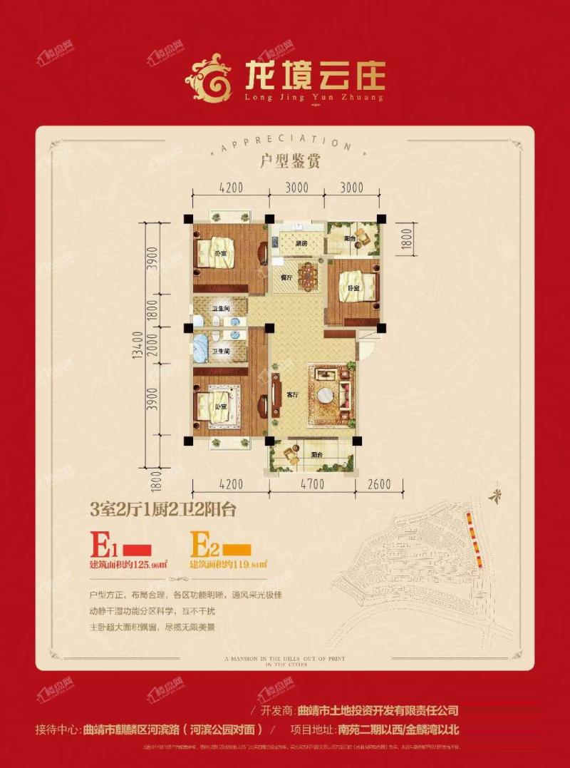 （三期小高层）E1、E2户型 三房两厅一厨两卫两阳台 125.96㎡、119.84㎡