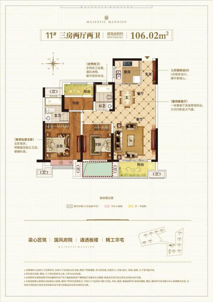 中梁首府11栋106平米