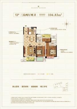 中梁首府12、13、14栋104平米