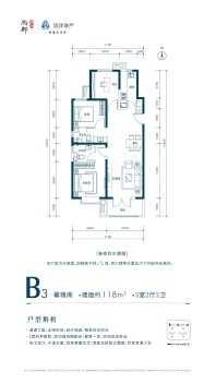 B3户型三室二厅二卫118㎡