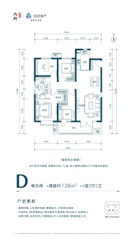 D户型四室二厅二卫138㎡