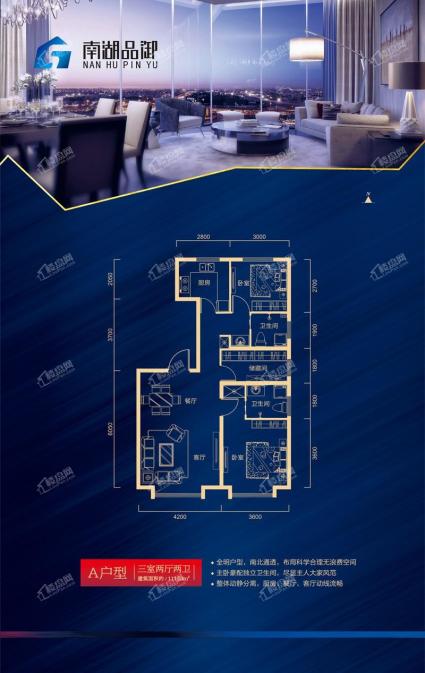 南湖品御A户型-111.53平米-三室两厅两卫