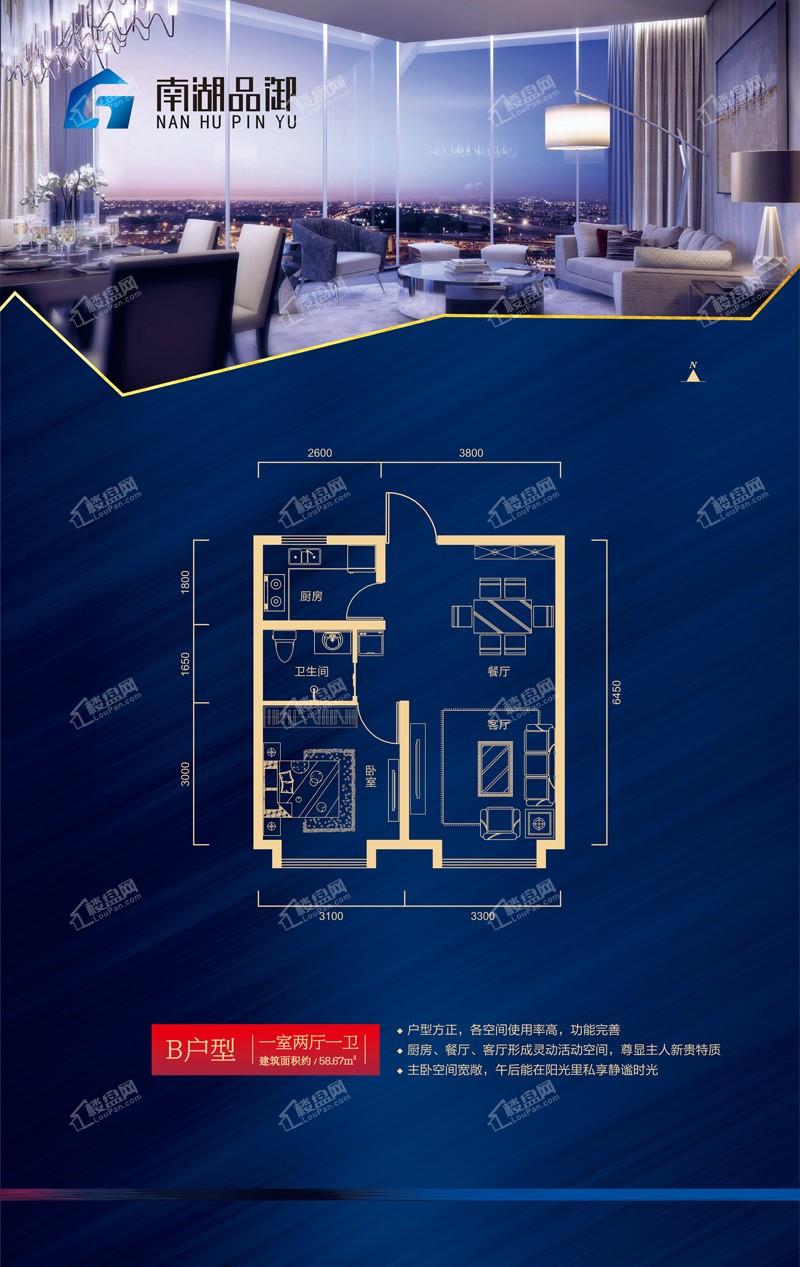 南湖品御B户型-58.67平米-一室两厅一卫