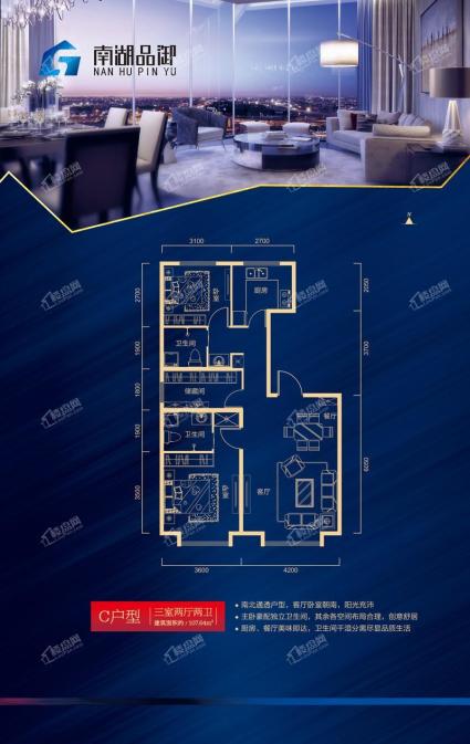 南湖品御C户型-107.64平米-三室两厅两卫