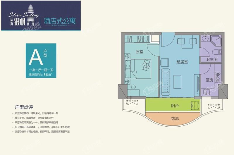 A户型 1房1厅1厨1卫 58㎡